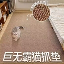 貓墊子磨爪寵物地墊仿劍麻貓抓板防貓抓地毯不掉屑加大號貓狗睡墊