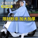 電動車雨衣長款 摩托電瓶車成人專用防暴雨雨披男全身 加厚加大女款
