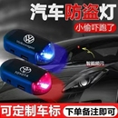 汽車太陽能防盜報警器車內防盜燈車載指示燈監控夜間警示閃燈感應