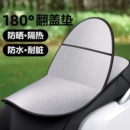電動(dòng)車防曬坐墊夏季 隔熱防燙電瓶座墊套防水通用摩托車隔熱墊坐墊