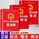 書籍完整版 刑法憲法法律匯編司法婚姻法法律正版 經(jīng)濟(jì)常識(shí)一本全法規(guī)大全法律書籍暢銷書排行榜L 中華人民共和國民法典2024 全套3冊(cè)