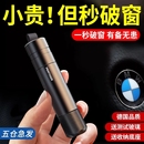 汽車破窗神器安全錘救生車載多功能車內應急逃生器車用一秒應急器