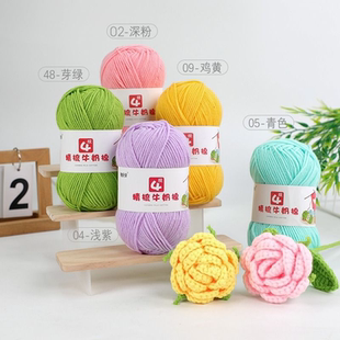 4股精梳牛奶棉毛線團(tuán)線球手工鉤針編織diy玩偶材料包寶寶毛衣圍巾
