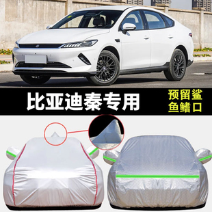 比亞迪秦plus車衣車罩plusDMI防曬防雨汽車全罩車套EV隔熱遮陽罩
