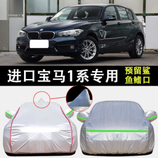 適用于進口寶馬1系車衣車罩防曬防雨加厚遮陽隔熱汽車套防霜蓋布