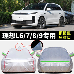 2024款 24理想L6車衣車罩L7汽車全罩L8車套防曬防雨隔熱加厚遮陽罩