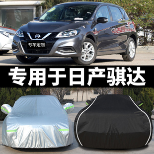 專用于東風日產新騏達車衣車罩防曬防雨塵遮陽蓋布隔熱厚汽車套外