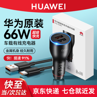 mate50 p50 p60 70pro保時捷汽車充點煙器閃速充轉換插頭88w 華為車載充電器66W超級快充原裝 mate60 正品