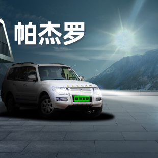 三菱帕杰羅激光LED透鏡車燈改裝 遠(yuǎn)近一體前大燈超亮強(qiáng)光汽車燈泡