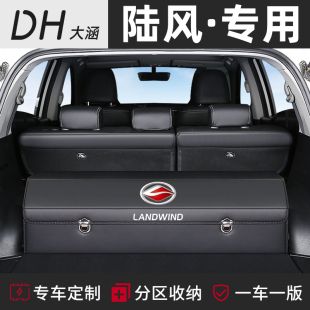 陸風(fēng)X5逍遙X2榮耀X8車載X7后備箱儲(chǔ)物盒收納箱X6汽車內(nèi)用品改裝 飾