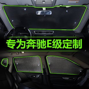 奔馳E級E260L E300L遮陽板汽車窗遮陽簾前擋風防曬隔熱遮陽擋前檔