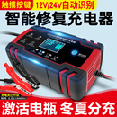 汽車電瓶充電器12v24v摩托車蓄電池充電器智能大功率修復(fù)型充電機