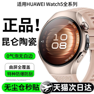 gt5表盤鋼化膜watch4刻度貔太空探索42保護貼46mm全包覆蓋Por軟 適用于華為watch5手表保護膜新款 進口微晶