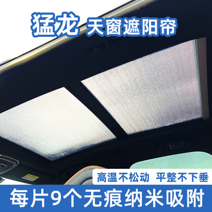 適用哈弗猛龍全景天窗遮陽簾汽車前擋風防曬隔熱擋車載側窗遮光板