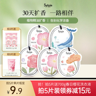 香維婭香薰卡片香氛精油室內臥室衣柜汽車掛式 香味持久家用淡香