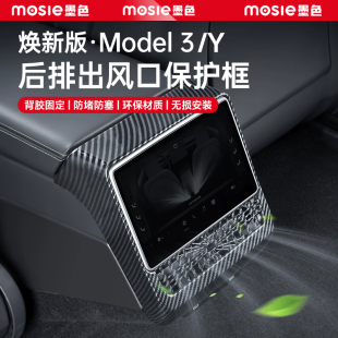 后排空調出風口保護罩裝 Y煥新版 飾配件丫 特斯拉Model3 適用于新款