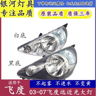 兩廂前大燈照明大燈總成 適用于老款 08款 本田飛度03