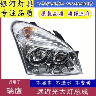 適用于江淮瑞鷹新款 前照燈前大燈組合前燈遠近光照明燈 大燈總成