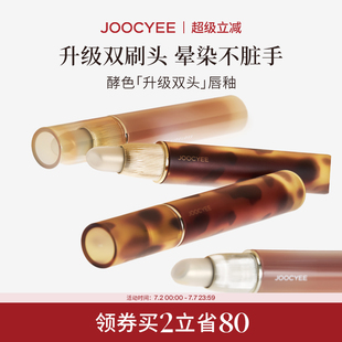 Joocyee酵色雙頭唇釉鏡面水光啞光琥珀貝殼唇泥唇彩口紅 2件省80
