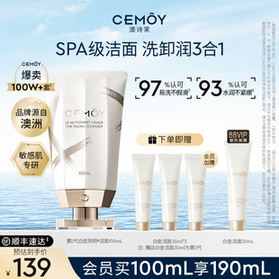 CEMOY澳詩茉白金流明氨基酸洗面奶敏感肌溫和深層清潔控油女男