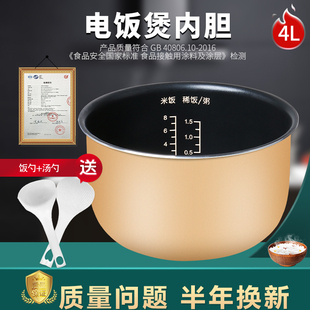 40FE05 40FS16 40FE65 40FS10 柏熠適用于九陽(yáng)電飯煲內(nèi)膽4L升JYF