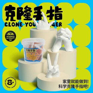 克隆手指手足印粉手模型石膏diy在家自制兒童手膜模具紀(jì)念品玩具6