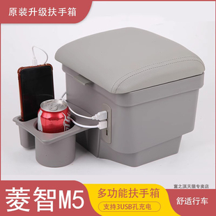 配件19 24款 東風(fēng)風(fēng)行菱智m5扶手箱專用m5l汽車中央手扶改裝