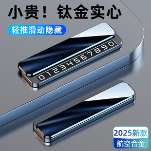挪車電話牌臨時停車號碼 牌汽車擺件電話移車牌金屬感車內專用高端