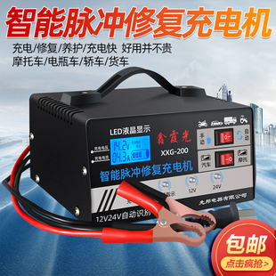 汽車電瓶充電器12V24V貨車摩托三輪車蓄電池智能通用全自動充電機