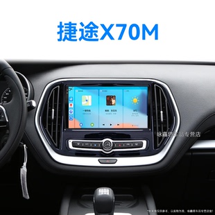 奇瑞捷途X70M專用無線carplay中控顯示大屏幕導(dǎo)航儀 22新款
