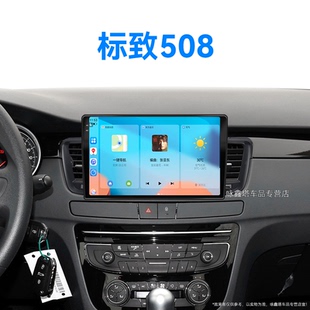 標(biāo)致508專用安卓影音無線carplay中控顯示大屏幕導(dǎo)航儀 16老款