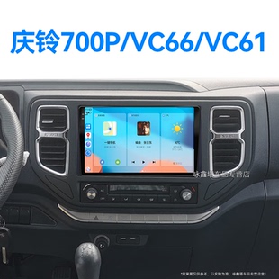 VC61專用360全景中控顯示大屏導航儀 VC66 20老款 五十鈴慶鈴700P