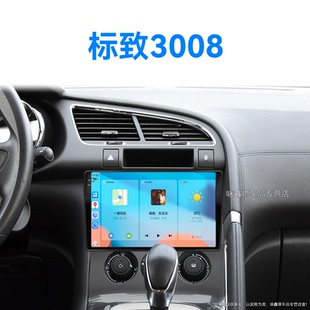 標致3008專用改裝 16老款 智能車機中控顯示大屏幕導航儀