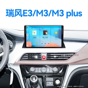 江淮瑞風(fēng)E3 24新款 plus專(zhuān)用一體機(jī)中控顯示大屏導(dǎo)航