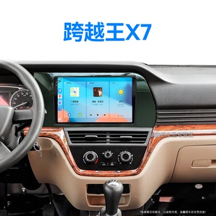 長安跨越王X7專用智能車機一體機中控顯示大屏幕導航儀 24新款