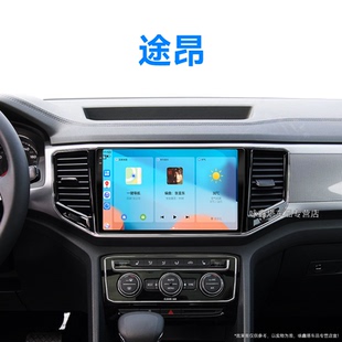 原廠改裝 大眾途昂專用加裝 中控顯示大屏幕導(dǎo)航儀 20老款