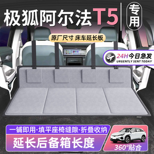極狐阿爾法T5床車延長板汽車后排睡墊車載床墊折疊后備箱SUV睡覺