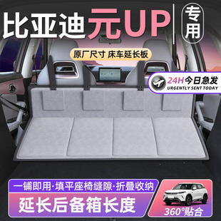 比亞迪元 UP床車延長板汽車后排睡墊車載床墊折疊床后備箱SUV睡覺