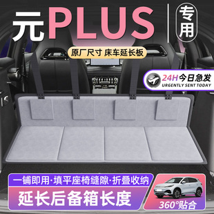 比亞迪元 PLUS床車延長板汽車后排睡墊車載床墊折疊后備箱SUV睡覺