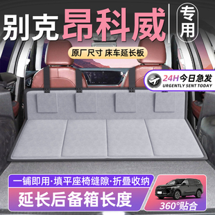 別克昂科威床車延長板汽車后排座睡墊車載折疊床PLUS車SUV后備箱S