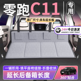 零跑C11專用床車延長板汽車后排座睡墊車載折疊后備箱SUV睡覺零跑