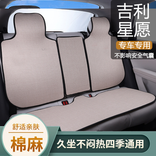 適用于吉利星愿汽車亞麻坐墊四季 棉麻透氣星愿專用座墊套 通用夏季