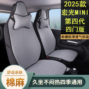 五菱宏光MINIev專用汽車座墊第四代四門亞麻坐墊四季 通用透氣座墊