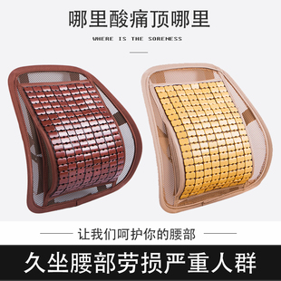 夏季 涼席腰靠竹片護腰靠墊辦公室久坐透氣椅子靠背墊汽車腰墊腰枕