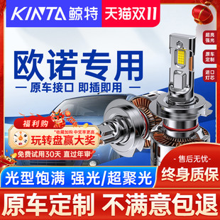 適用于長安歐諾led大燈泡改裝 強光歐諾s近光遠光前透鏡汽車燈霧燈