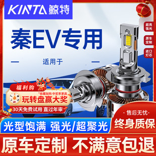 適用比亞迪秦evLED大燈秦100秦80遠光近光超亮秦pro秦dm汽車霧燈