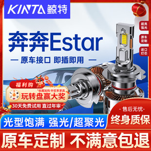 適用于長安奔奔 LED車燈遠近光一體激光透鏡汽車大燈泡 EStar改裝