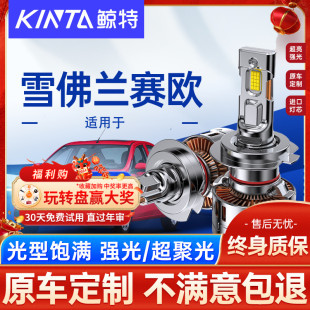 適用雪佛蘭賽歐led大燈專用超亮遠光近光一體燈汽車透鏡車燈霧燈