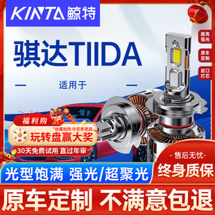 適用新騏達TIIDA 氙氣遠光近光一體霧燈前車燈 LED大燈泡改裝