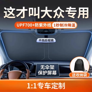 大眾專用遮陽擋朗逸速騰帕薩特途觀汽車遮陽簾罩前擋防曬隔熱傘板